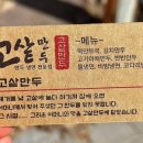 고샅만두 이미지