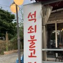 조선의석쇠불고기 | 대구 석쇠불고기+우동은 '조선의 석쇠불고기'
