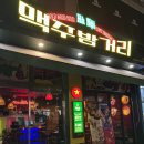 하노이맥주밤거리 용인보라점 이미지