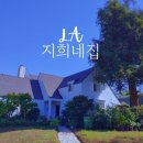 정수민박 | 로스앤젤레스 한인민박: LA지희네집