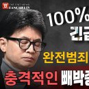 긴급속보! 한동훈 100%긴급체포 위기! 완전범죄를 노렸지만 충격적인 빼박증거 전격공개! 빵시기TV 이미지