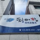 청어람국어교습소 - 공주시 신금2길 47 | 청어람국어교습소