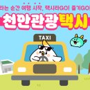 천안택시 이미지