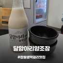 달항아리양조장 이미지