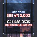 럭키공인중개사사무소 | 풍세면 매매 4억 5,000 - 불당더샵럭키부동산공인중개사사무소