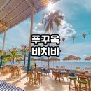 푸꾸옥 JW 메리어트 주변 바다보며 즐기는 저녁 맛집 추천 &amp; 리조트 바 후기
