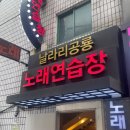 날라리공룡노래연습장 이미지