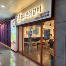 헬로팬닭갈비배곧신도시점 이미지