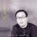 님의 향기 / 김경남 이미지