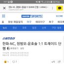 한화-NC, 정범모-윤호솔 1:1 트레이드 단행 이미지