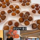 단미떡&베이킹 | 신한은행 VVIP 곶감단지 단체클래스 후기 / 스윗솜 / 기업출강