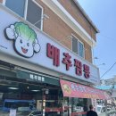 산서로 | [대전 사정동 맛집] 달큰하고 시원한 국물이 대박인 중식당 '배추짬뽕' (쟁반간짜장, 미니탕수육 후기)