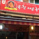 옥천족발 이미지