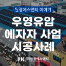 우영태양광발전소 이미지