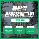동탄역한화명성부동산공인중개사사무소 이미지