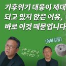 [기후⚡에너지 인터뷰②] 기후위기 대응, 망한 것 같은데 희망이 있을까? (feat. 조천호 박사) 이미지