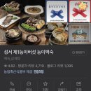 [대구/성서] 능이백숙 묵자 해짜나..! ‘성서 제1능이버섯 능이백숙’