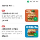 아바타 | 샐러디 신메뉴 김햄찌아바타 솔직 후기, 포장과 할인정보까지 !