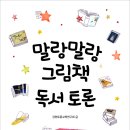 그림책 독서 토론 이미지