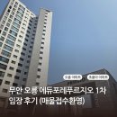에듀포레 푸르지오1차 이미지