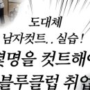남성컷트클럽 이미지