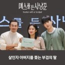 동명세탁소 | 메스를 든 사냥꾼 등장인물 원작 소설 정보