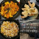 CU과기대학생회관점 | [샹츠마라 공릉점] 공리단길 과기대학교 후문 맛집에서 카레크림마라샹궈 크림새우 계란볶음밥 냠 ♥︎