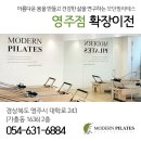 모던필라테스영주점