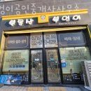 부엉이부동산공인중개사사무소 이미지