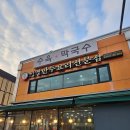 성경만두요리전문점(범계점) 이미지
