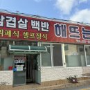 해뜨는아침 | 거제 옥포 아침식사 가능 해뜨는집 주차정보 가성비