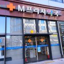 M프라자약국 이미지
