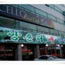 양촌리 생삼겹살 이미지
