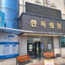 한독소아과의원 네이버블로그