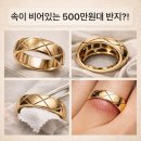 [Pick] 속 비어있는 500만원대 반지? 샤넬 코코크러쉬 현실 후기 총정리
