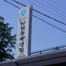 장위동유성집 - 서귀포시 중문로 104 | 장위동유성집
