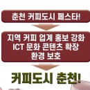 춘천커피 이미지