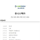 유니스텍