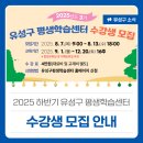 유성구 평생학습원 전민센터 3층 | 2025 하반기 유성구 평생학습센터 &#39;수강생 모집 안내&#39;