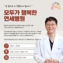 모두가행복한연세병원 이미지