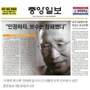 MB '인정하자. 보수는 참패했다' 이미지