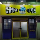 짱골뱅이아지트 네이버블로그