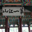 제일강산 이미지