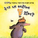 누가 내머리에 똥쌌어 이미지