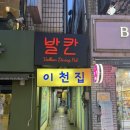 발칸다이닝펍