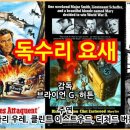 독수리 요새(Where Eagles Dare) 이미지