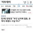 양원경 "부인 납치해 결혼, 유재석 폭행도 사실 아냐" 이미지