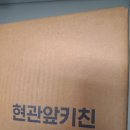 파주 반찬배달, 현관앞키친 파주대리점! 직장맘이라면 무조건 해야되