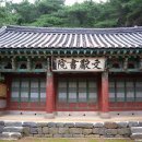 문헌서원 이미지