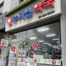누가신약국 이미지